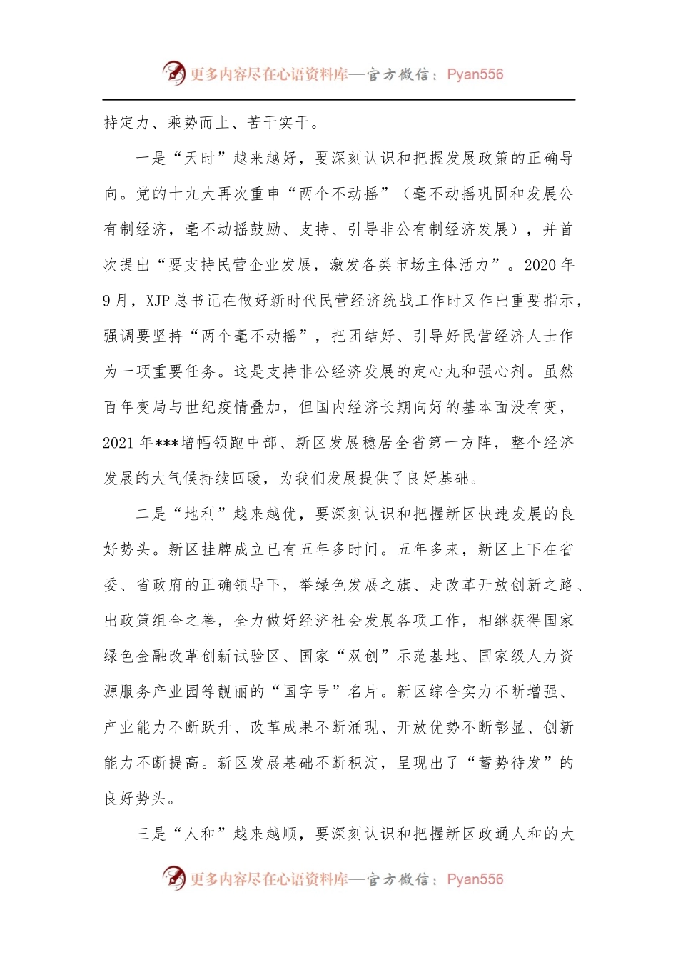 某书记在新区总商会第一次会员代表大会上的讲话.docx_第2页