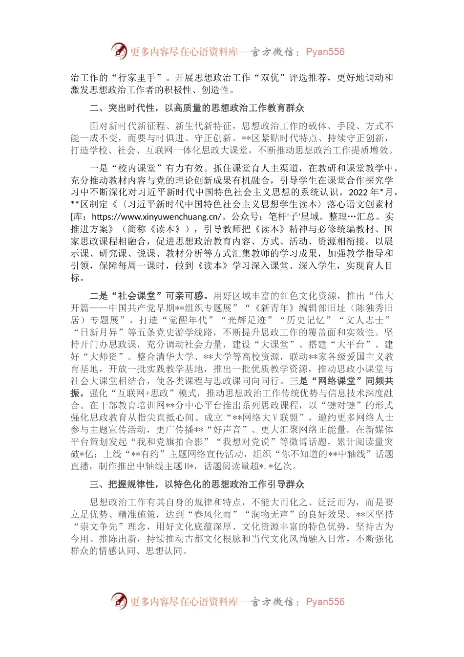 某区关于思想政治工作汇报.docx_第2页