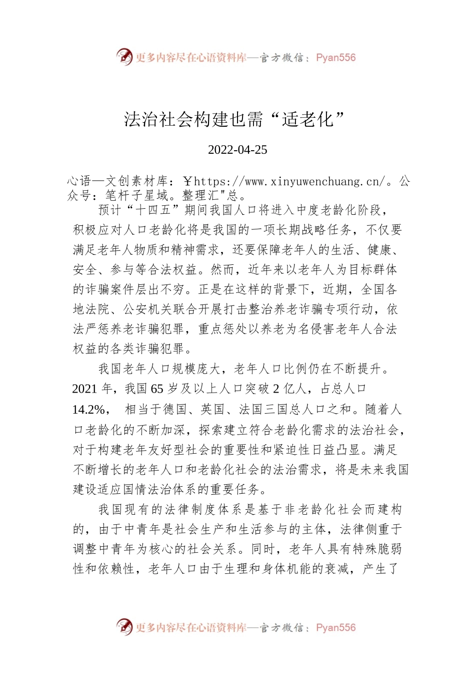法治社会构建也需“适老化”.docx_第1页