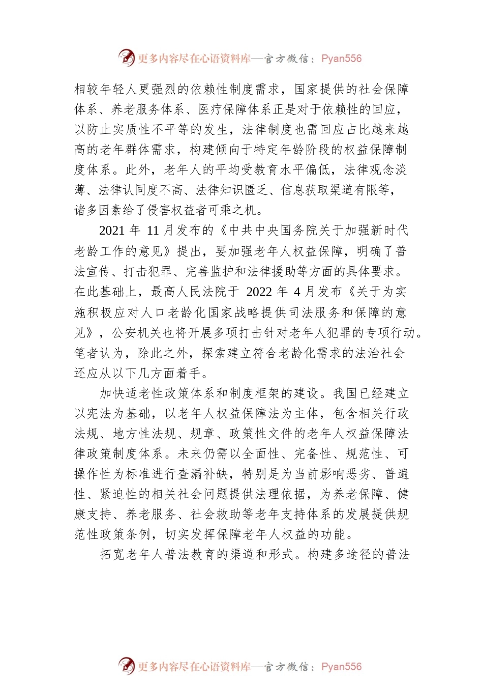 法治社会构建也需“适老化”.docx_第2页