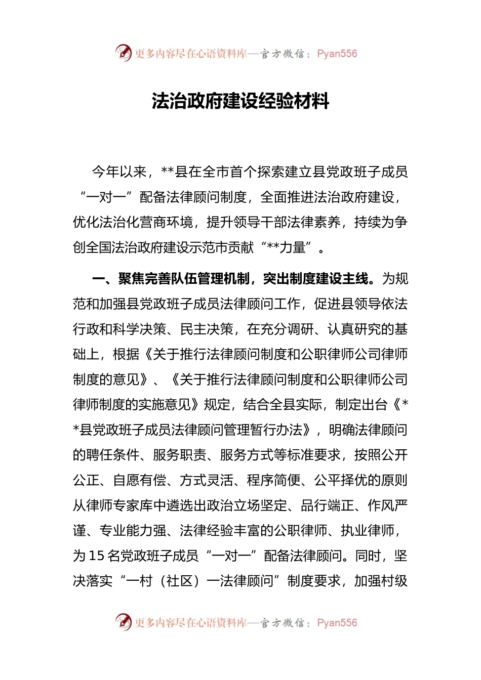 法治政府建设经验材料.docx_第1页
