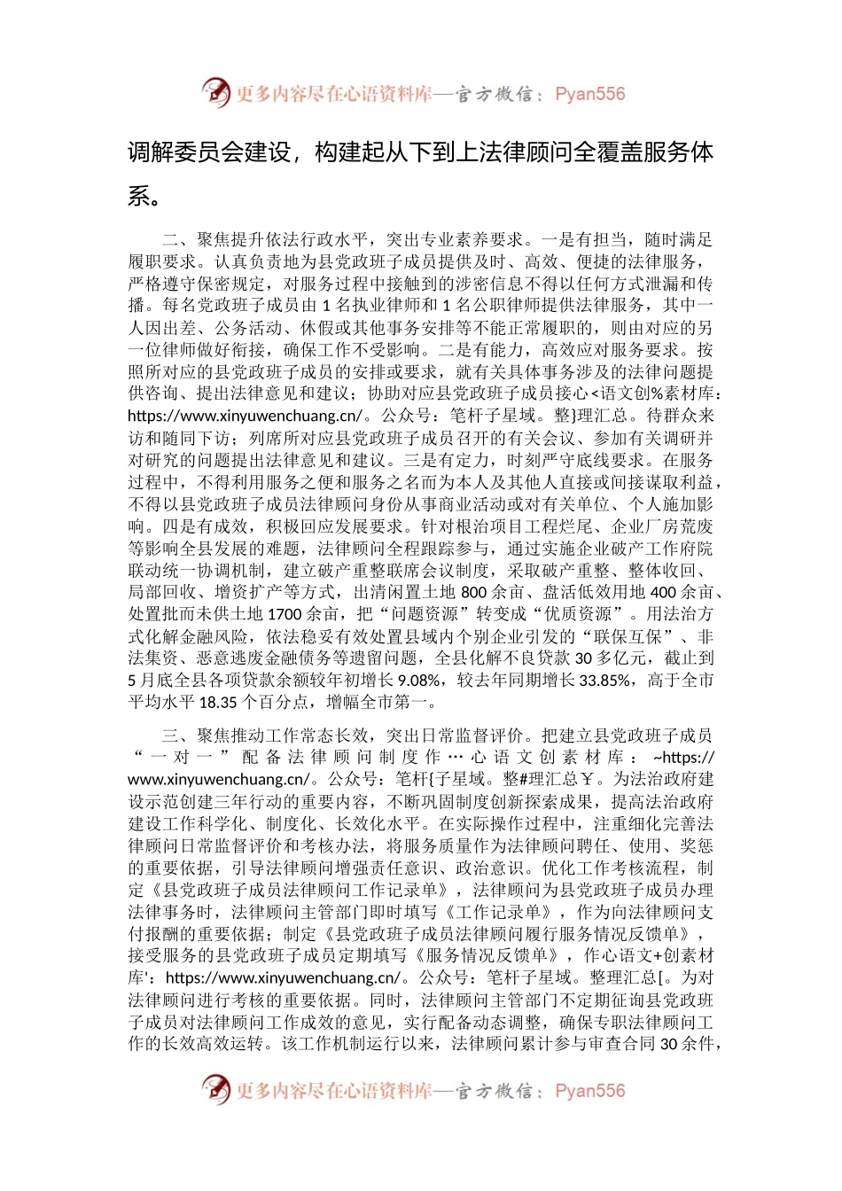 法治政府建设经验材料.docx_第2页