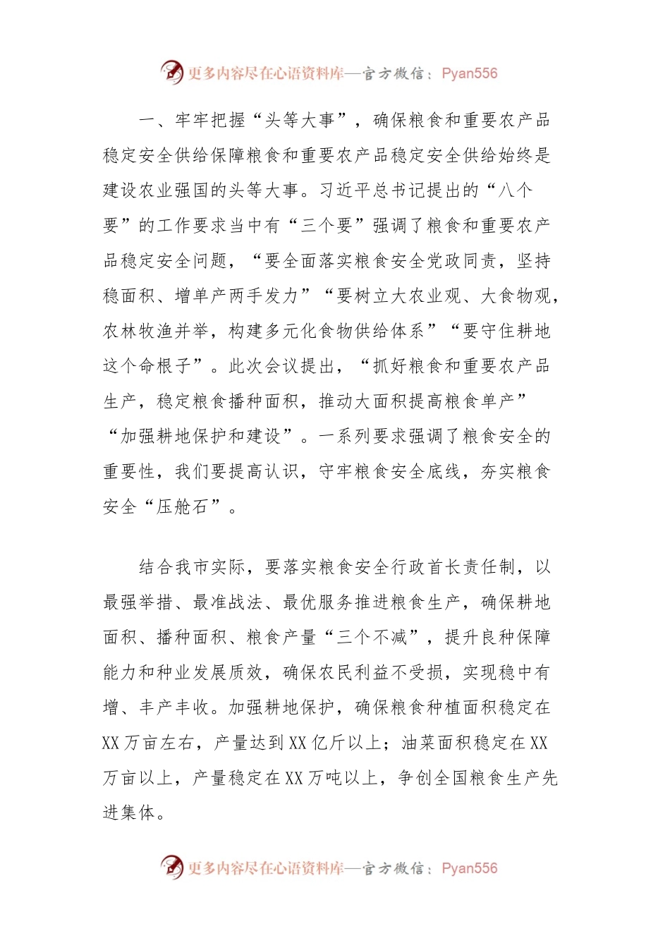 某市委书记学习贯彻2023年中央农村工作会议精神发言稿提纲.docx_第2页