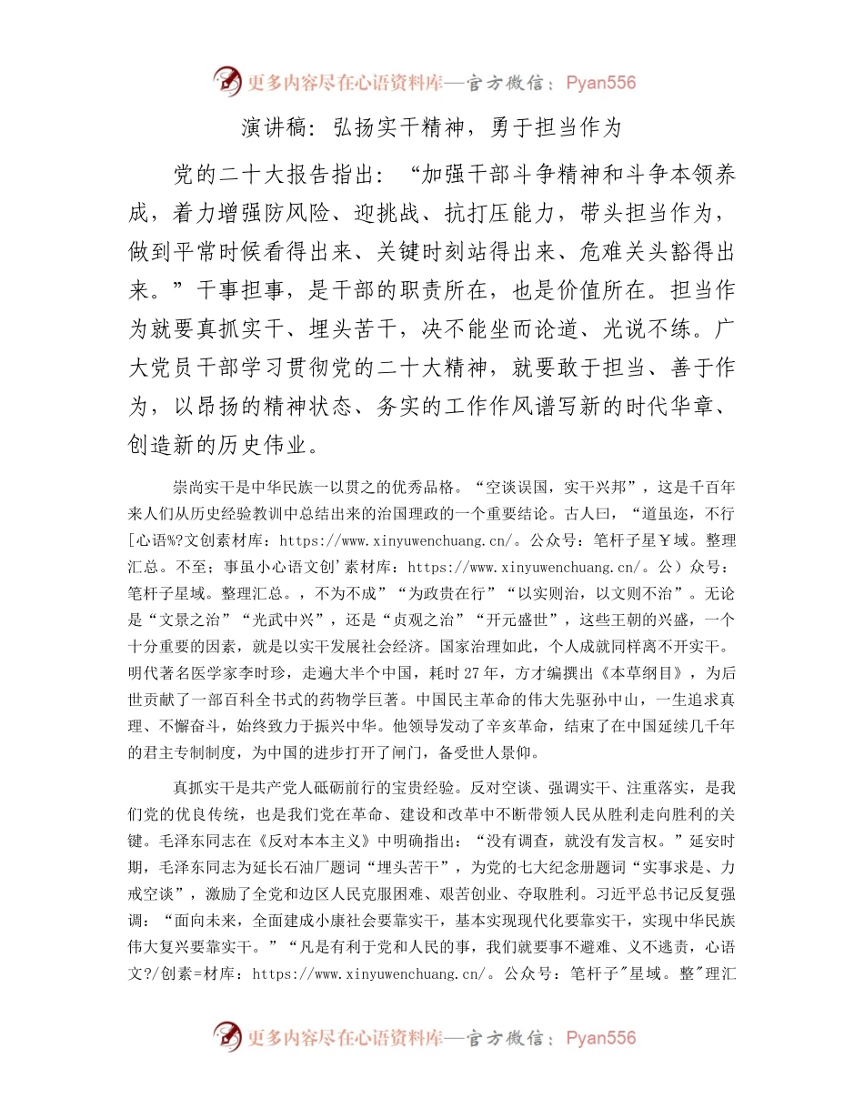 演讲稿：弘扬实干精神，勇于担当作为.docx_第1页