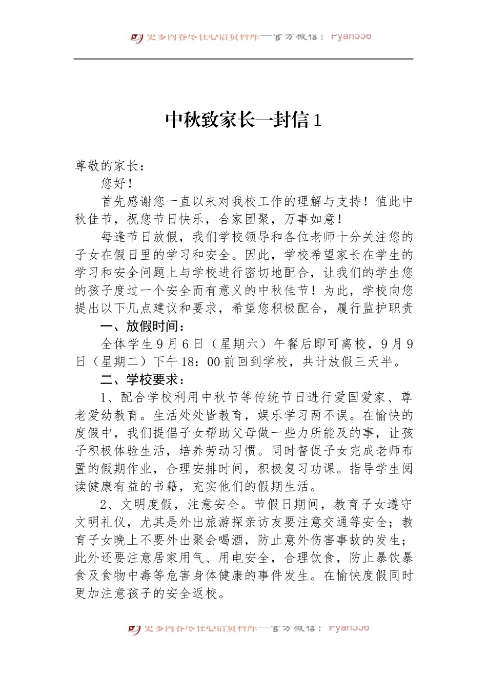 汇编1280-中秋致家长一封信-10篇.docx_第2页