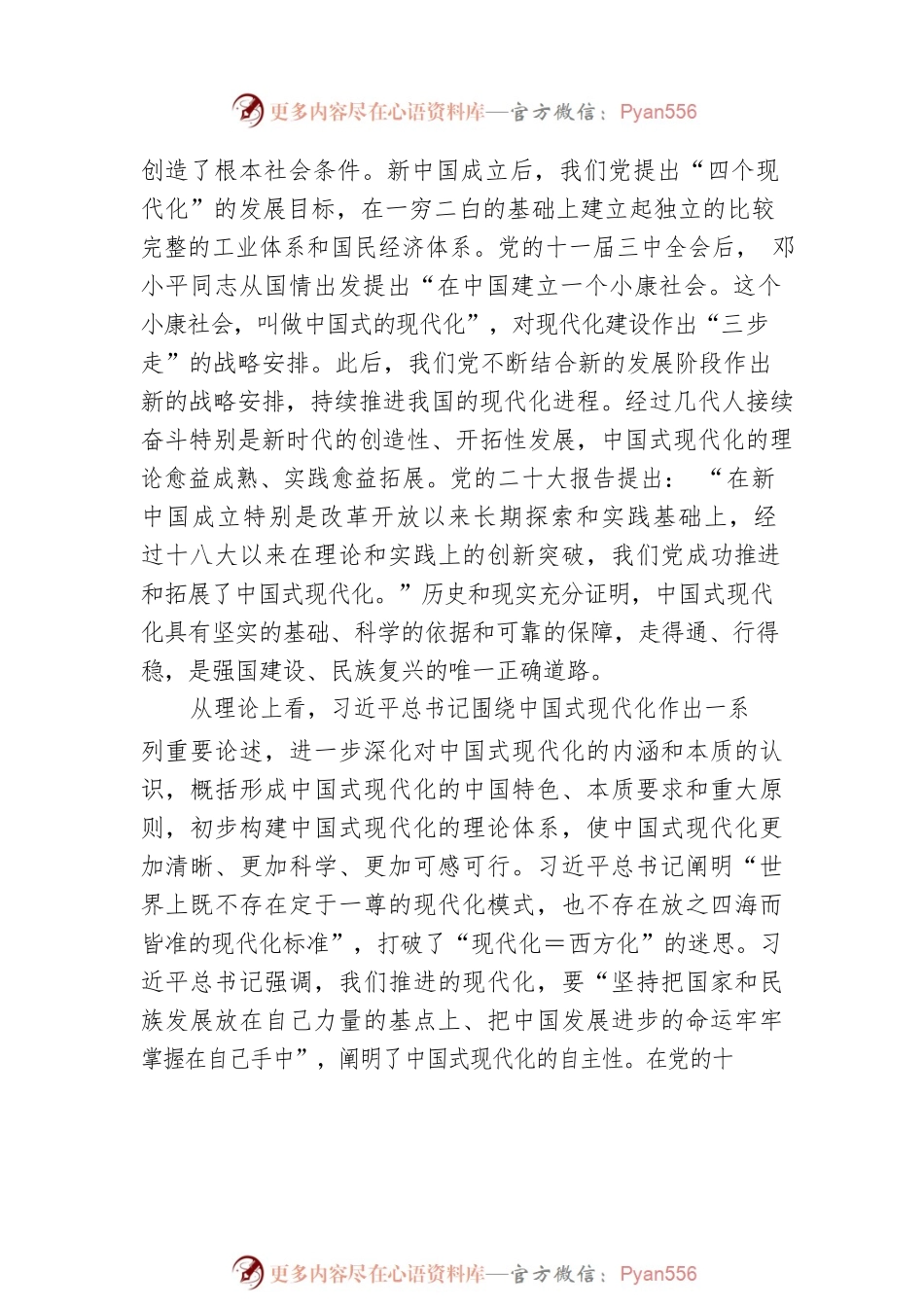 新时代新征程中国共产党的使命任务.docx_第2页