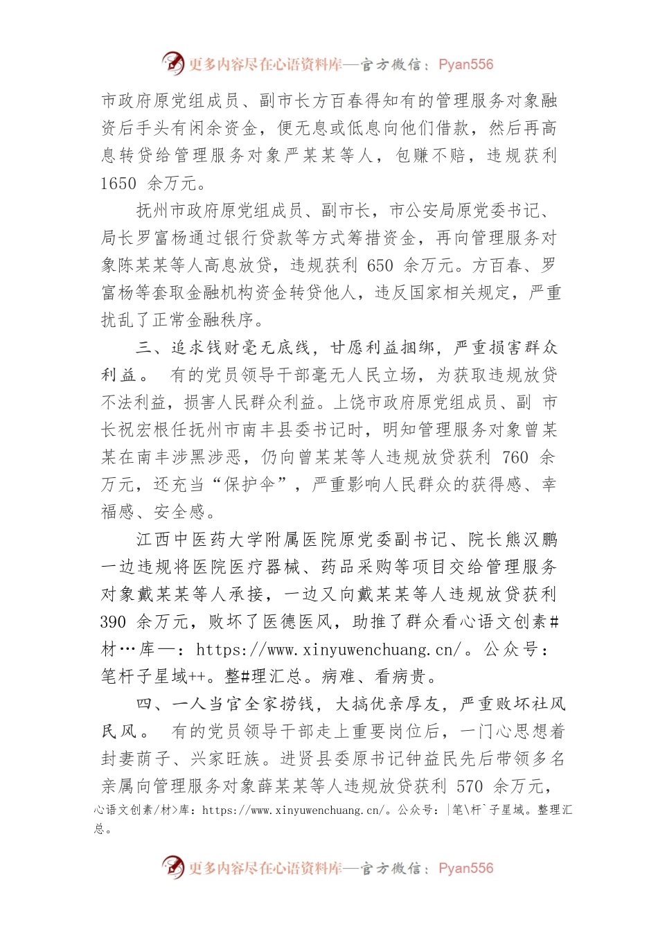 江西省纪委监委关于我省党员领导干部违规借贷获息问题的通报202208.docx_第2页