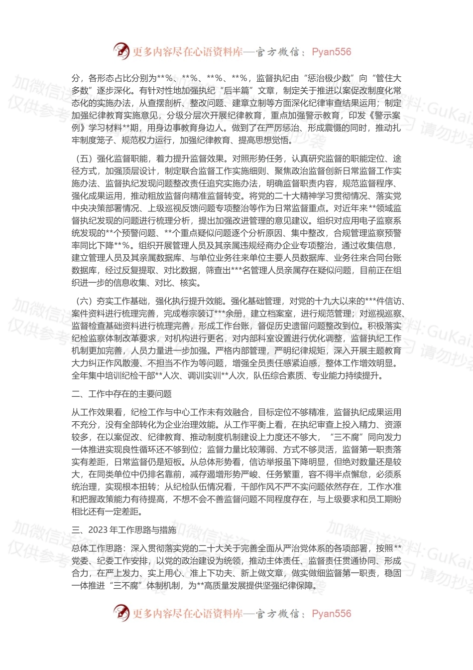 某单位纪检监察部门2022年工作总结及2023年工作规划.docx_第2页