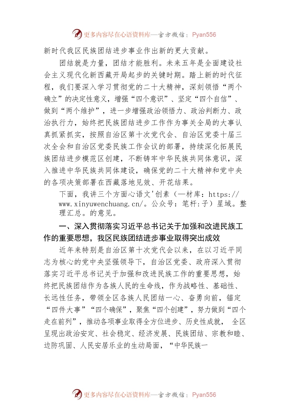 王君正：在全区民族团结进步表彰大会上的讲话 (20221226).docx_第2页