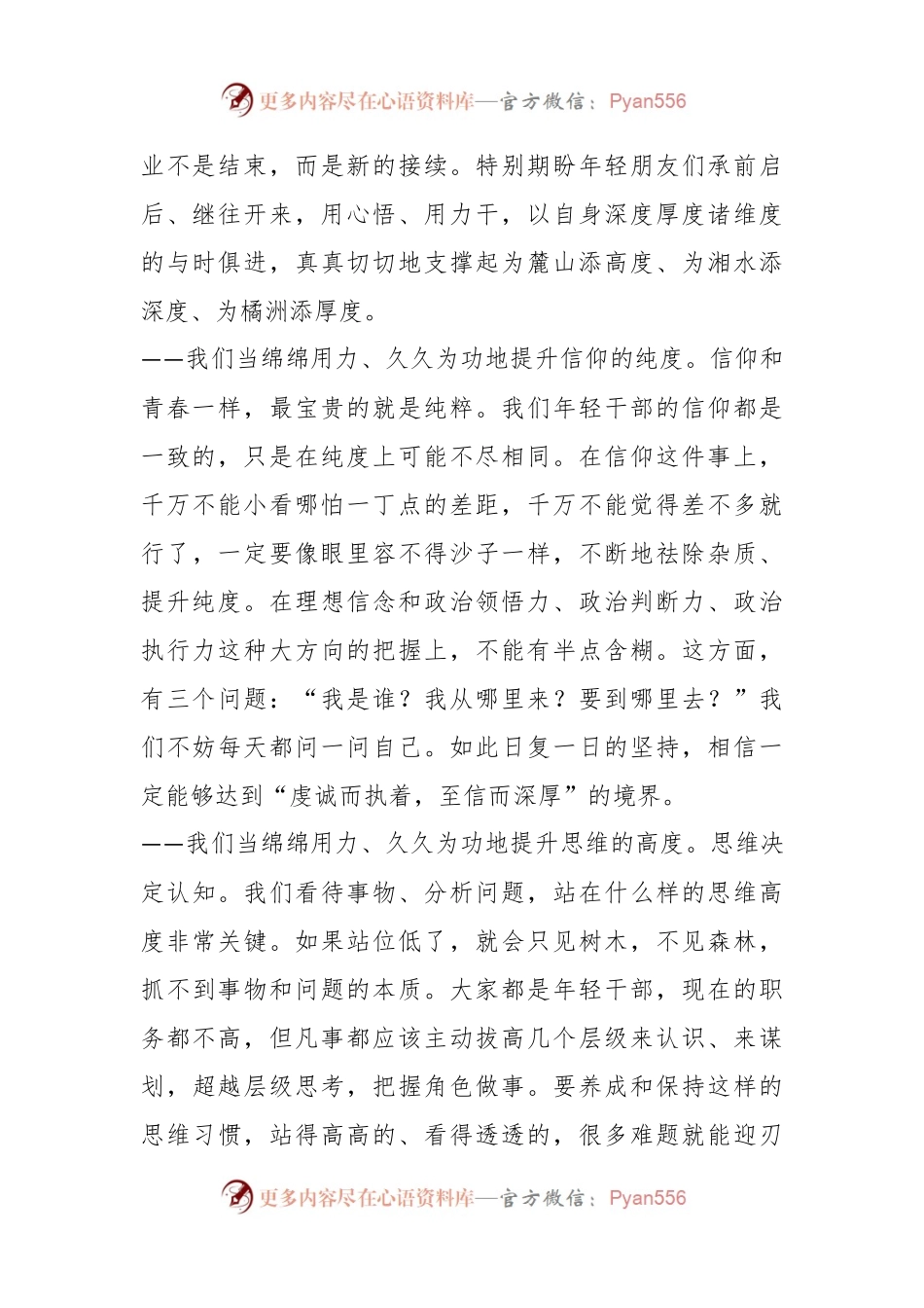 某市复合型干部培训班结业式上的讲话.docx_第2页