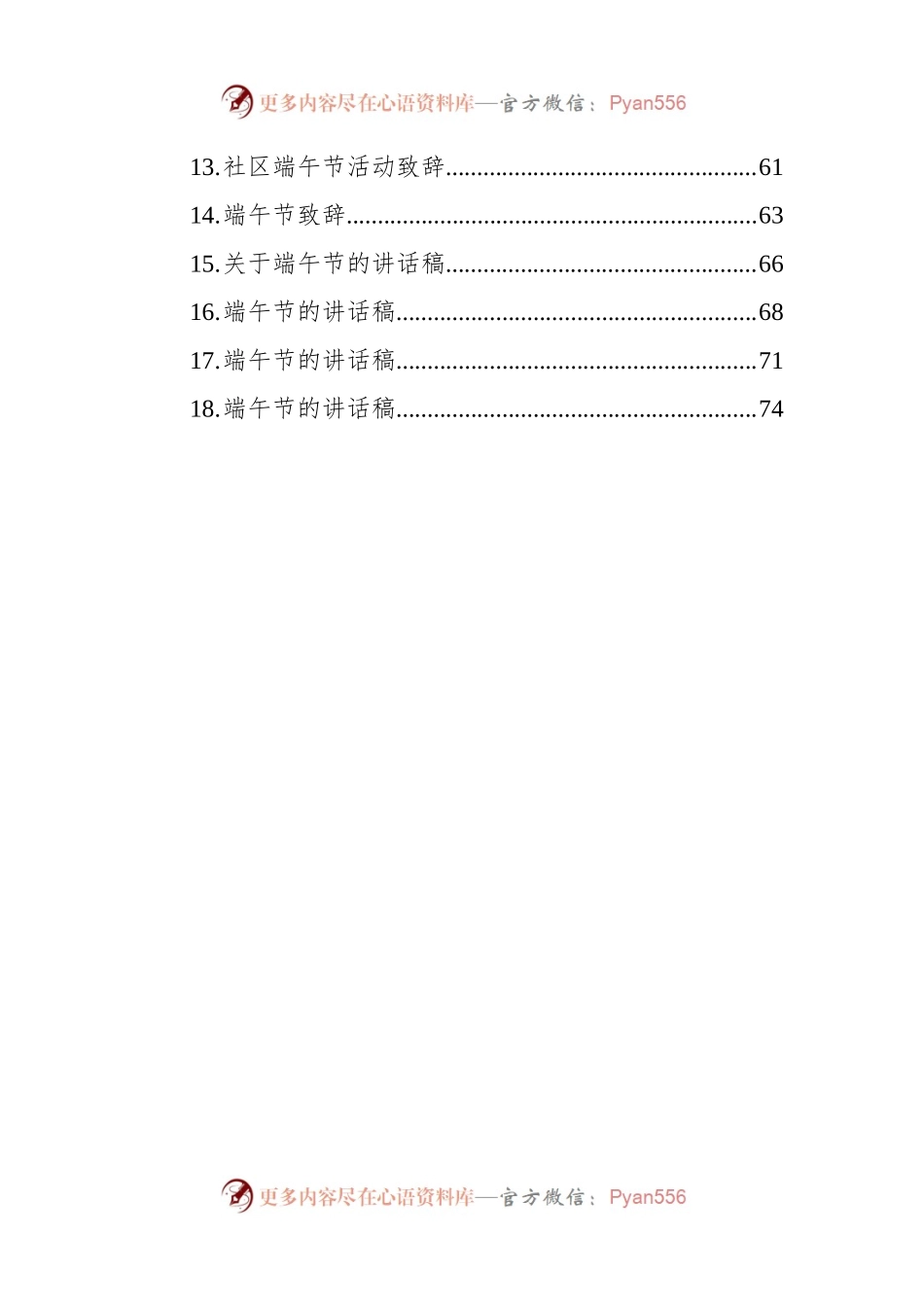汇编215-端午节讲话-18篇.docx_第2页