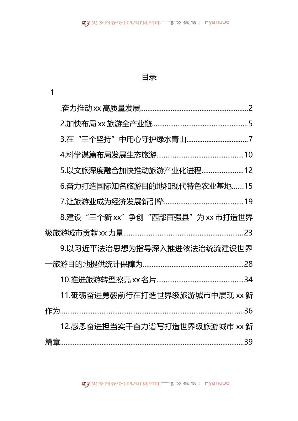 汇编1382-文化旅游节主题讲话、演讲稿材料-12篇.docx_第1页