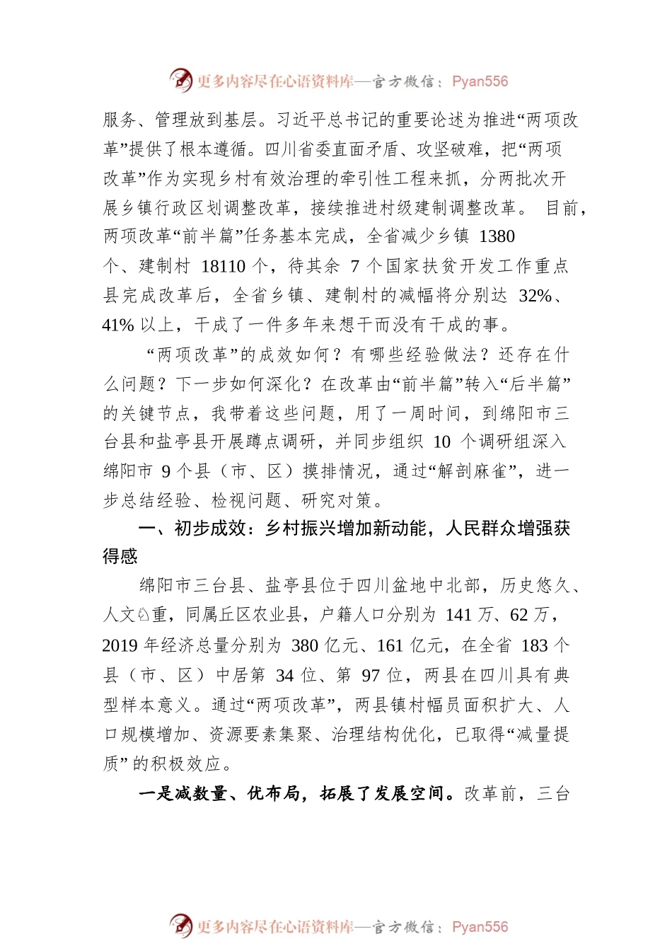 激活四川乡村治理“一池春水”【调研报告】.docx_第2页