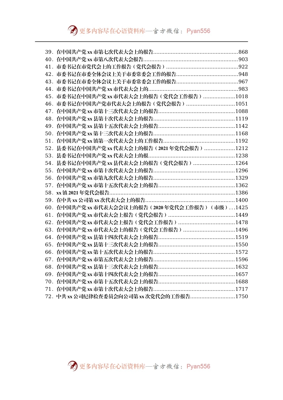 最新党代会工作报告精选汇编72篇.docx_第2页