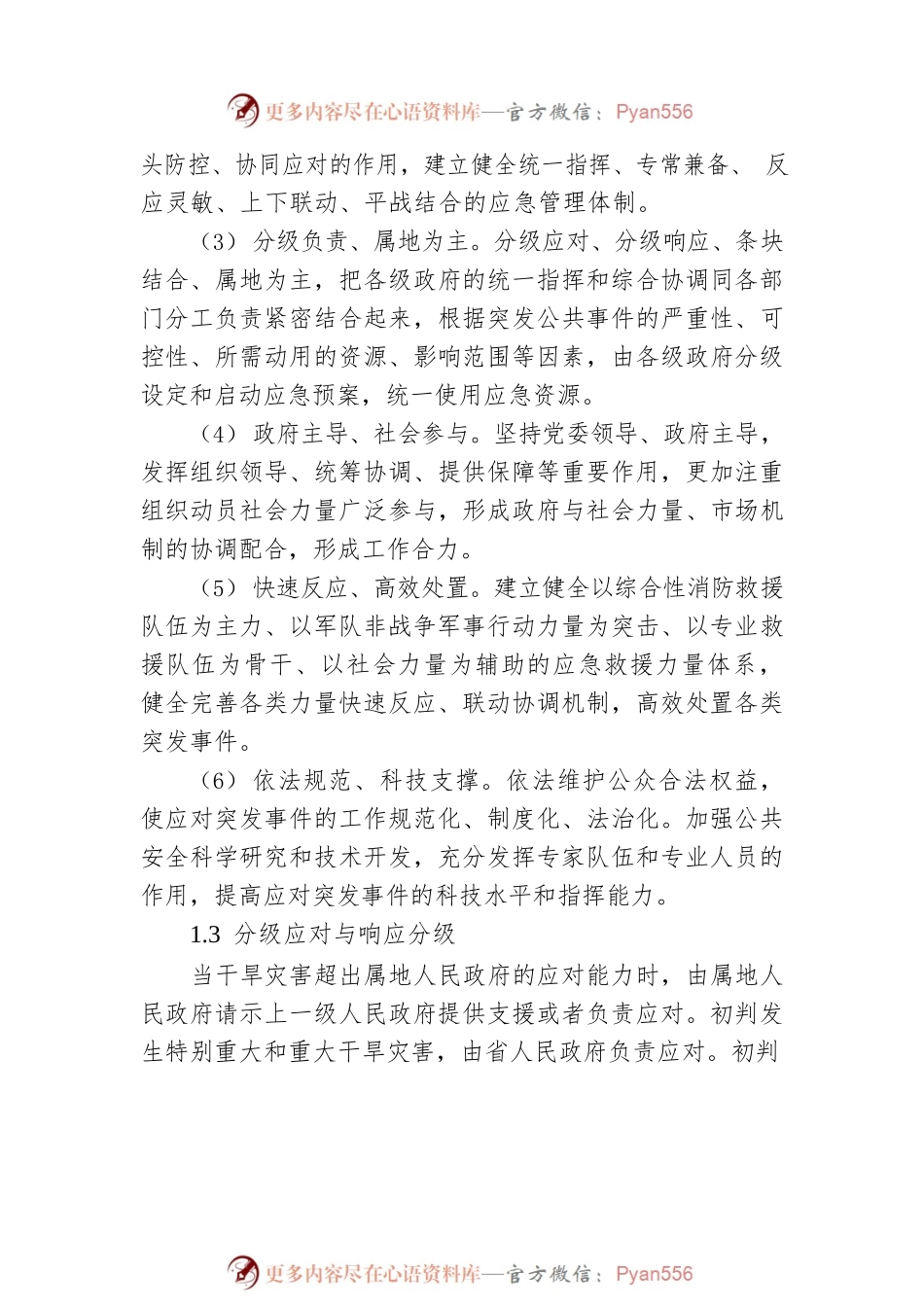 甘肃省抗旱应急预案.docx_第2页