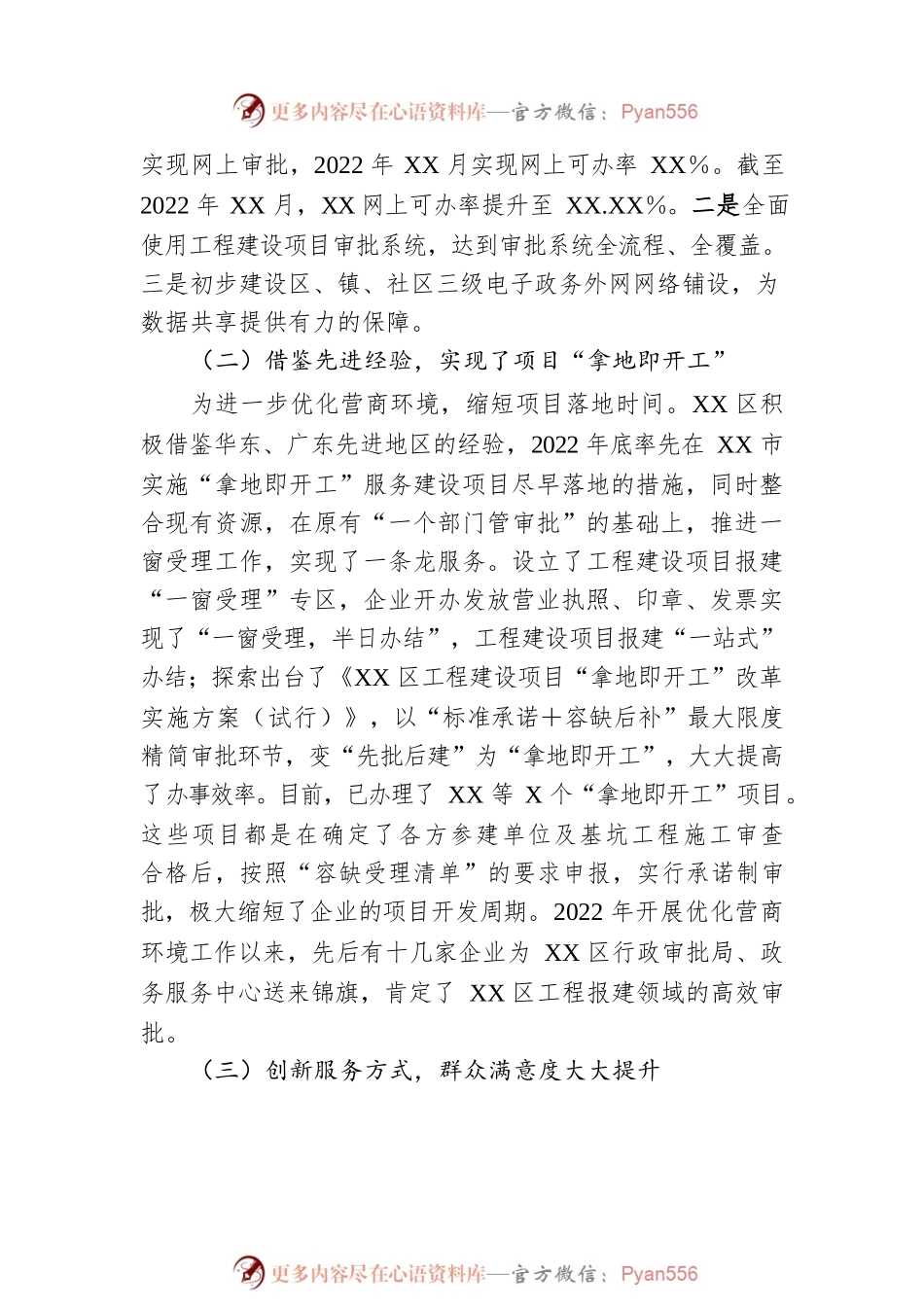某区优化营商环境助推经济高质量发展调研报告.docx_第2页