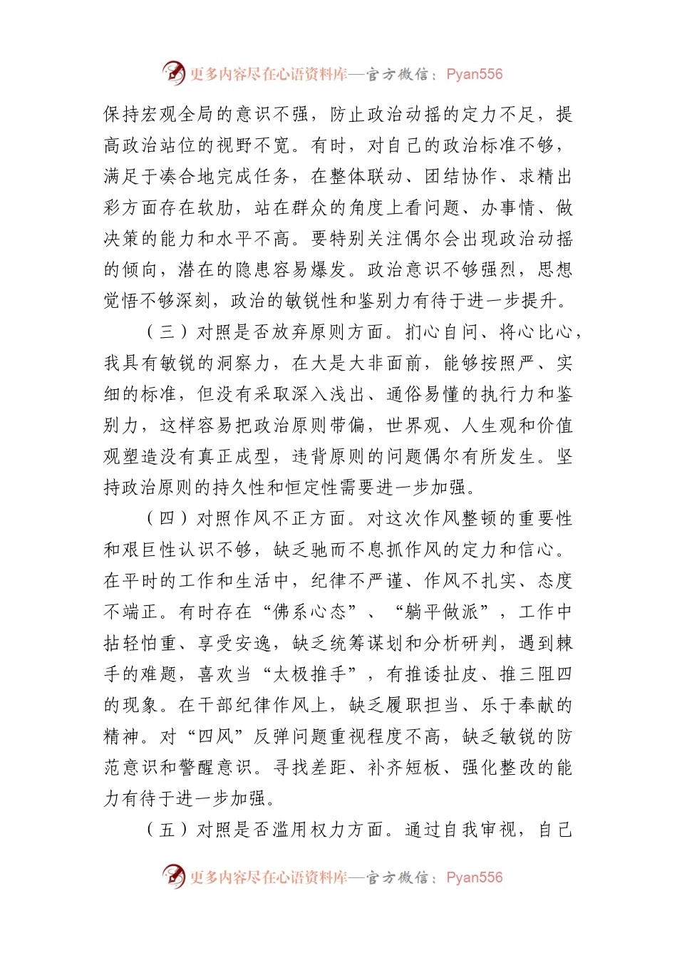 某区纪检监察干部教育整顿“六个方面”个人检视剖析材料.docx_第2页