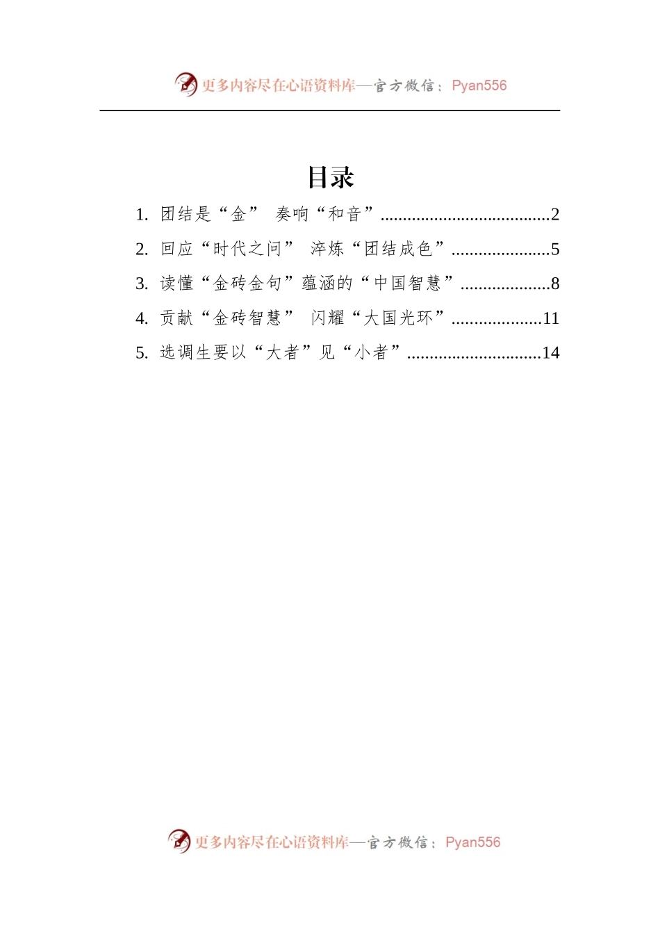 汇编655-学习2022年总书记在金砖国家工商论坛开幕式上的主旨演讲心得-5篇.docx_第1页