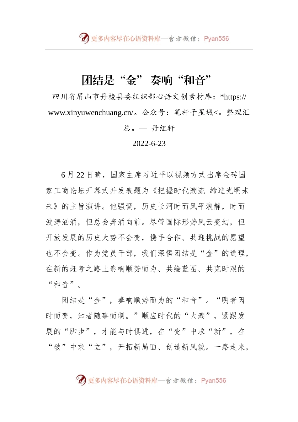 汇编655-学习2022年总书记在金砖国家工商论坛开幕式上的主旨演讲心得-5篇.docx_第2页