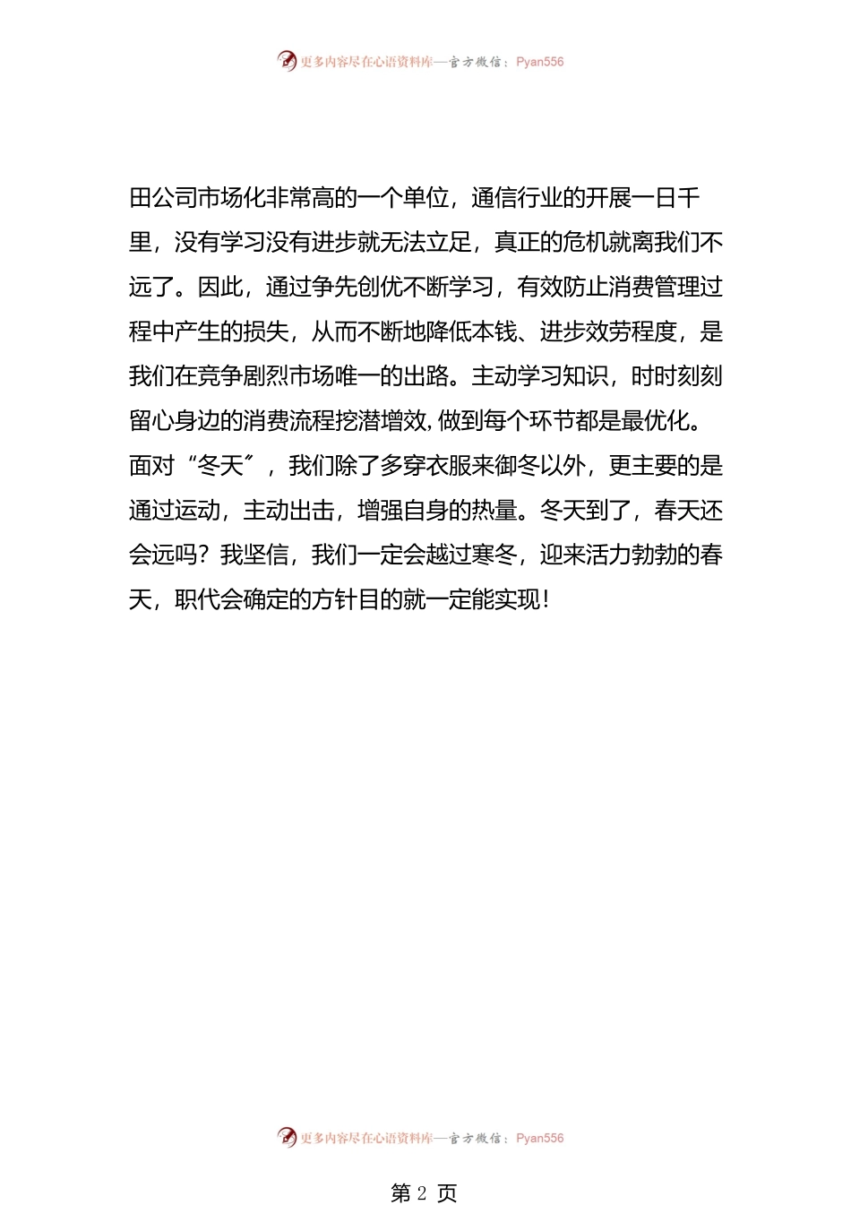 最新石油公司20XX年职代会精神心得体会-范文精品.docx_第2页