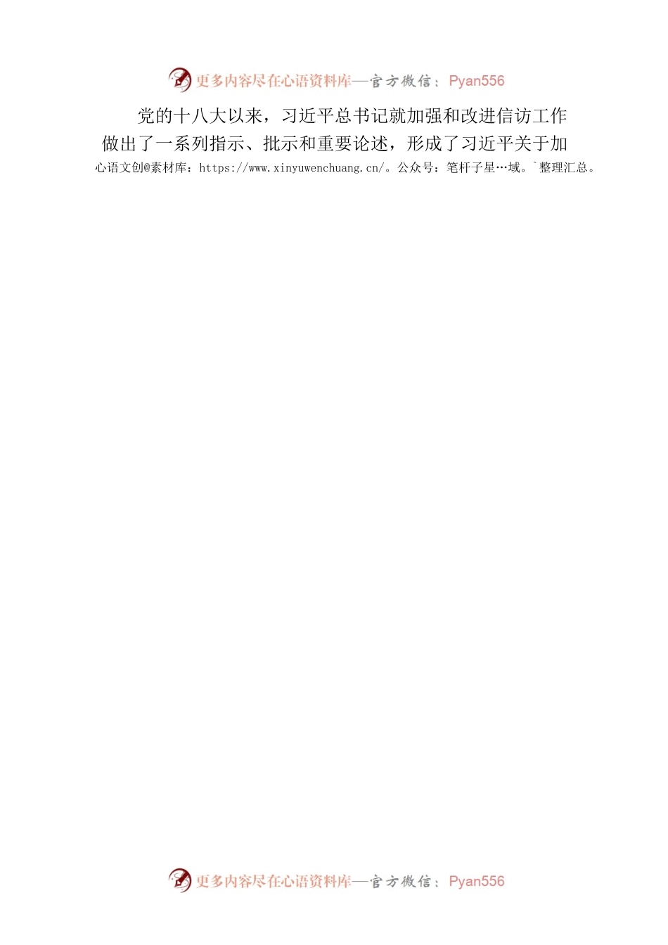 校长在“信访法治化的实践路径与理论保障”研讨会上的致辞（高校）.docx_第2页