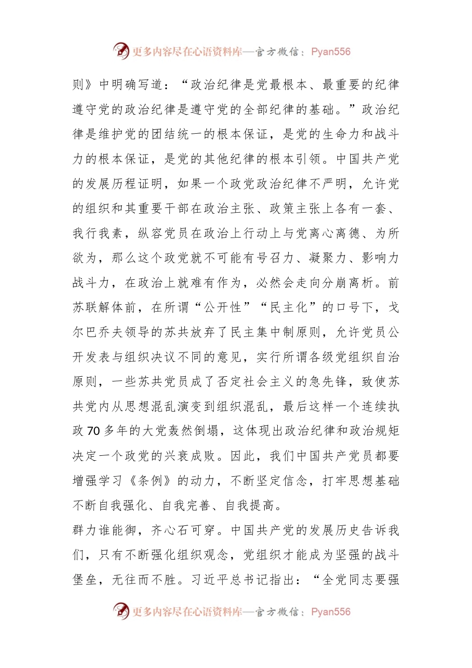 班子成员党纪学习教育第一专题学习交流研讨材料（政治纪律和组织纪律）.docx_第2页