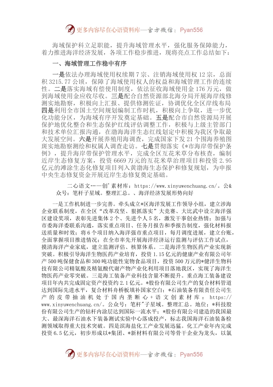 海域保护科亮点作总结.docx_第1页