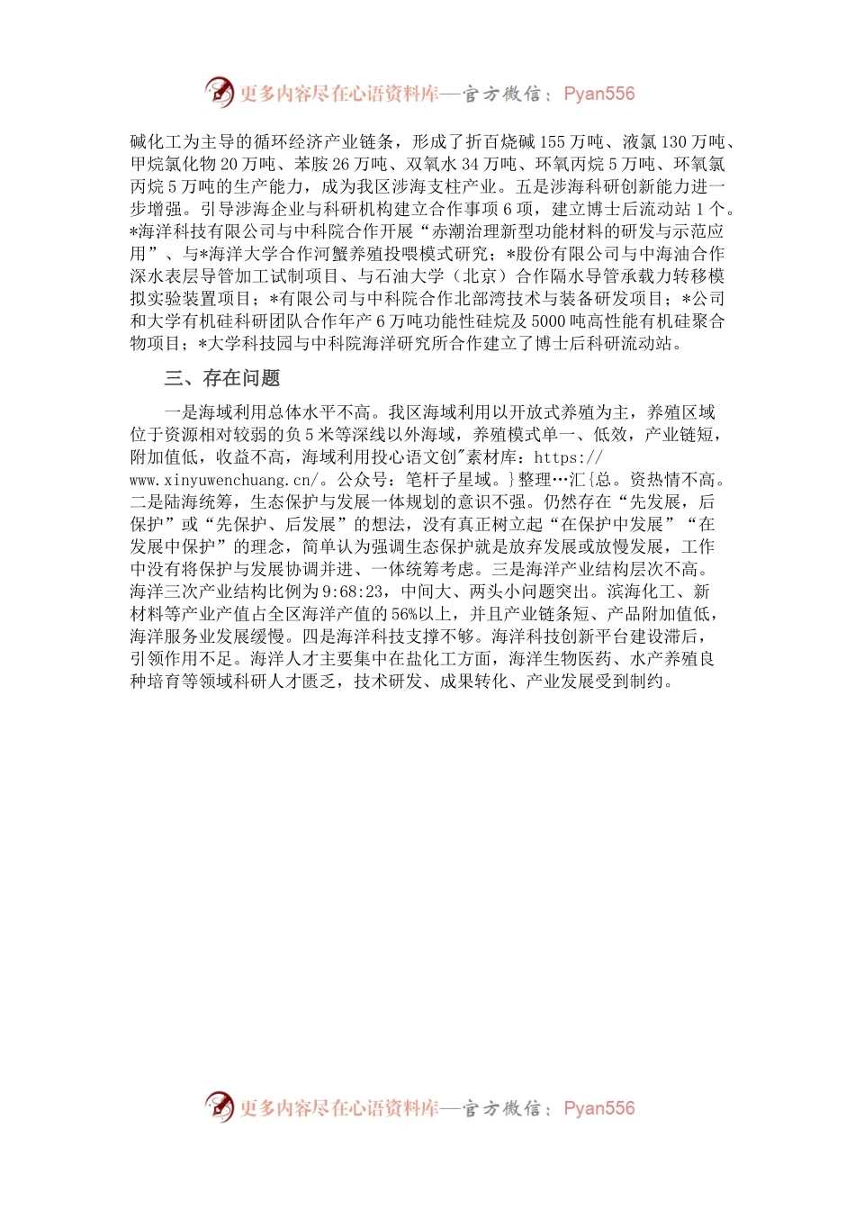 海域保护科亮点作总结.docx_第2页