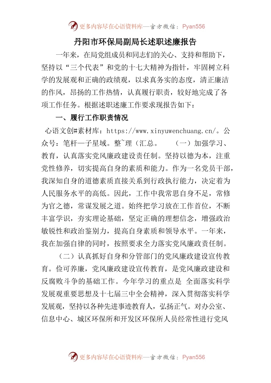 环保局副局长述职述廉报告.docx_第1页