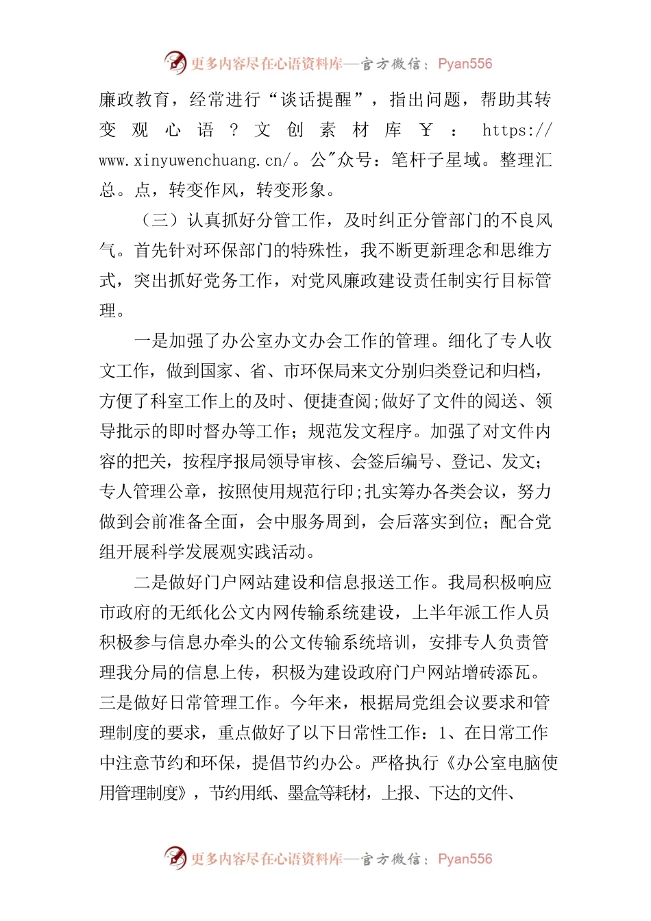 环保局副局长述职述廉报告.docx_第2页