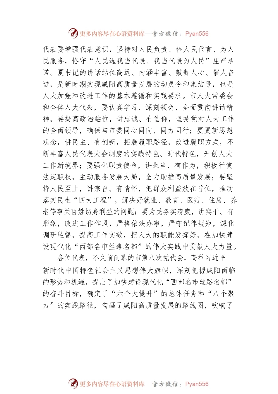 汪文展在市九届人大一次会议闭幕时的讲话20220331.docx_第2页