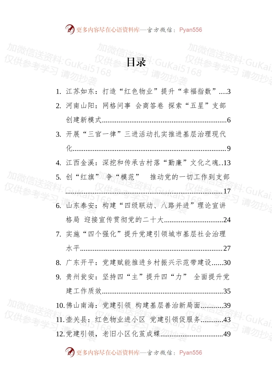 汇编1974-2022年基层党建文稿-16篇.docx_第1页