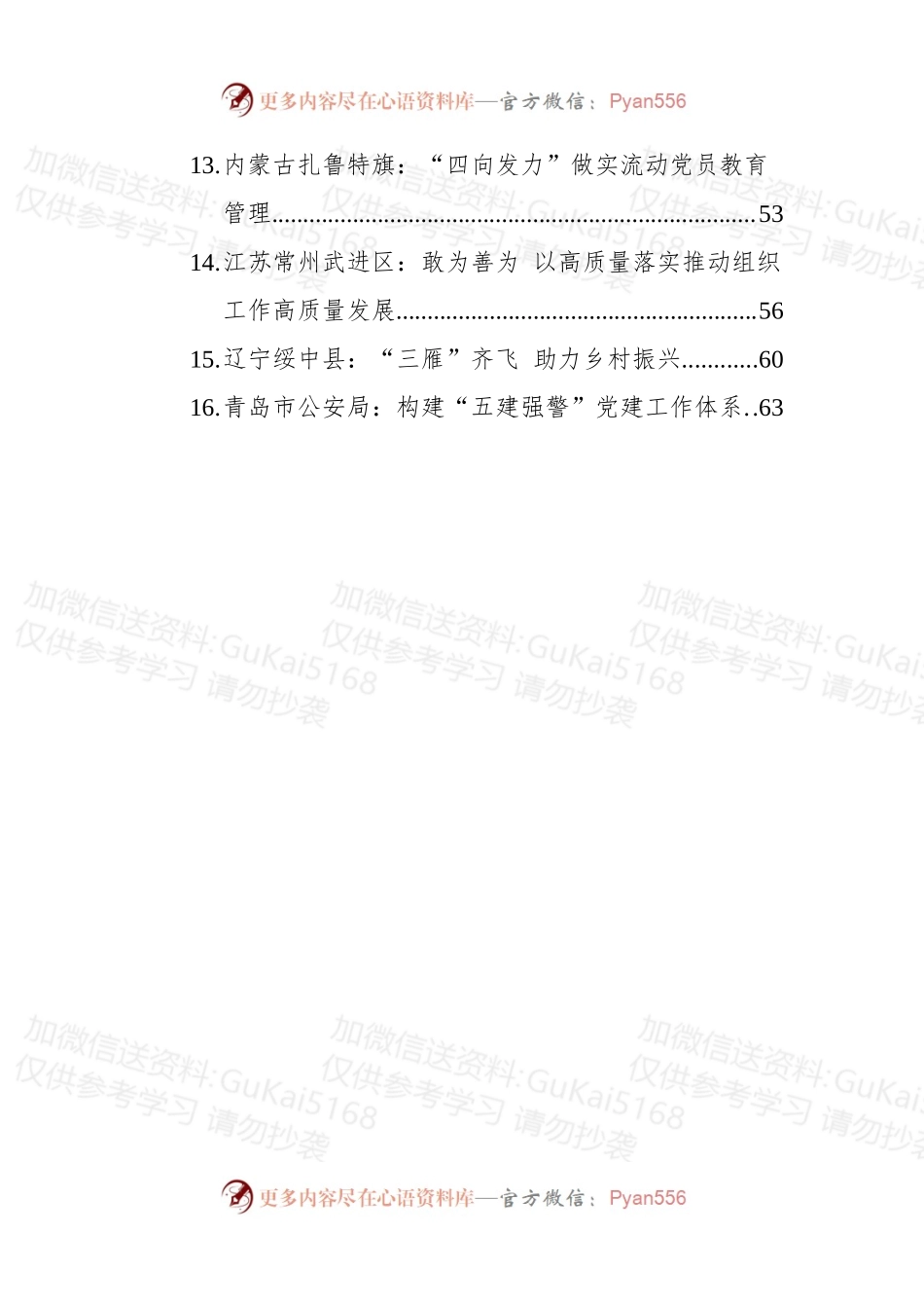 汇编1974-2022年基层党建文稿-16篇.docx_第2页
