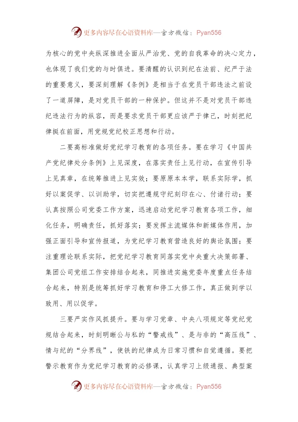 某石油公司领导在党纪学习教育读书班上的讲话.docx_第2页