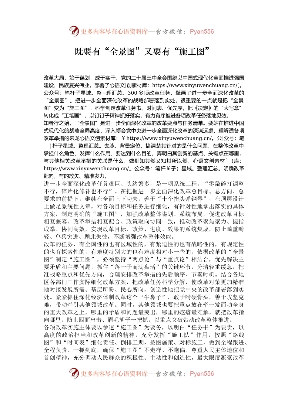 既要有“全景图”又要有“施工图”.docx_第1页