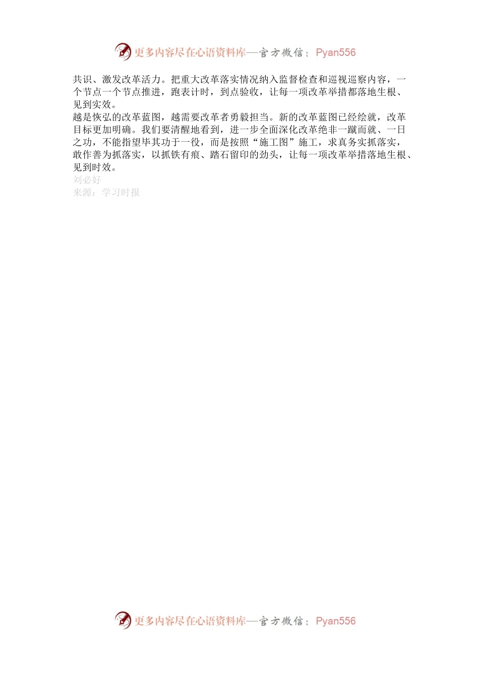 既要有“全景图”又要有“施工图”.docx_第2页