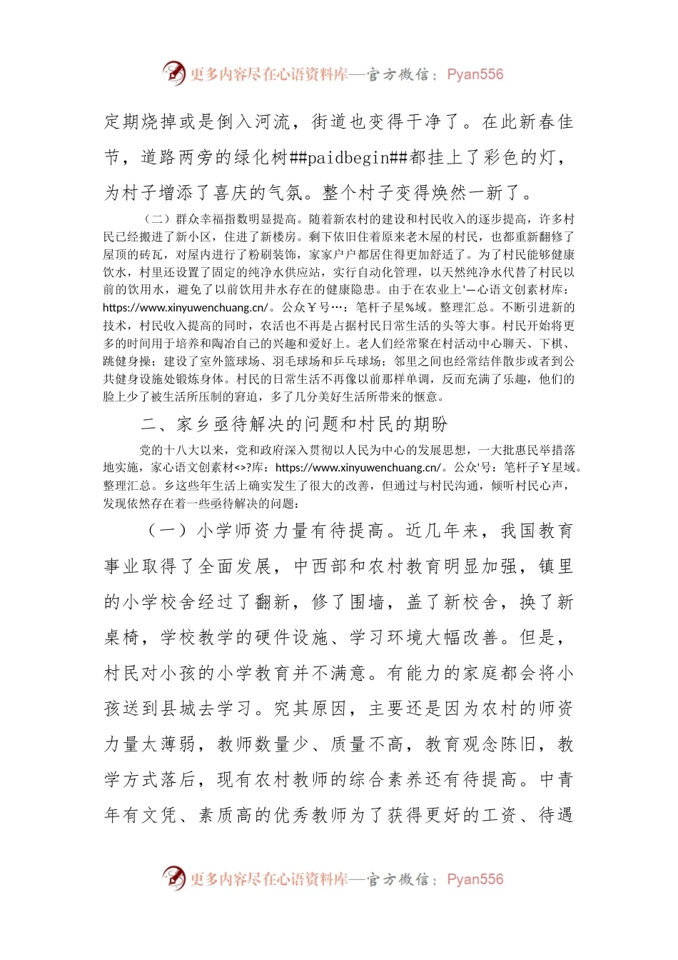春节回乡调研报告.docx_第2页
