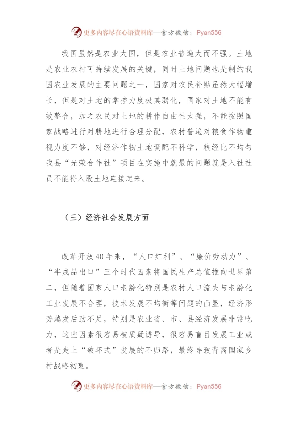 方城县建设南阳副中心城市论述.docx_第2页