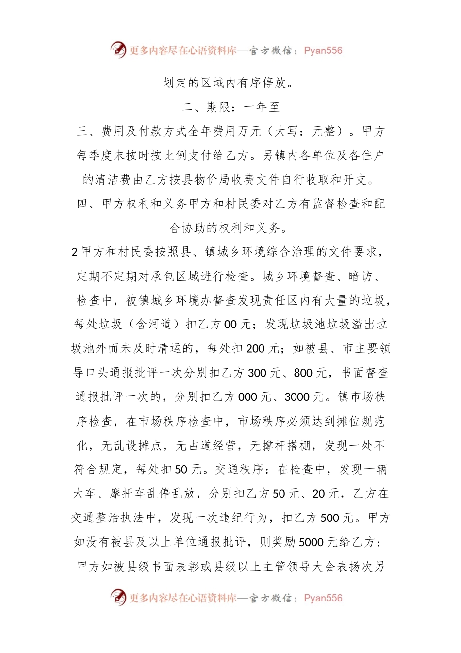 环境综合治理工程承包合同协议书范本.docx_第2页