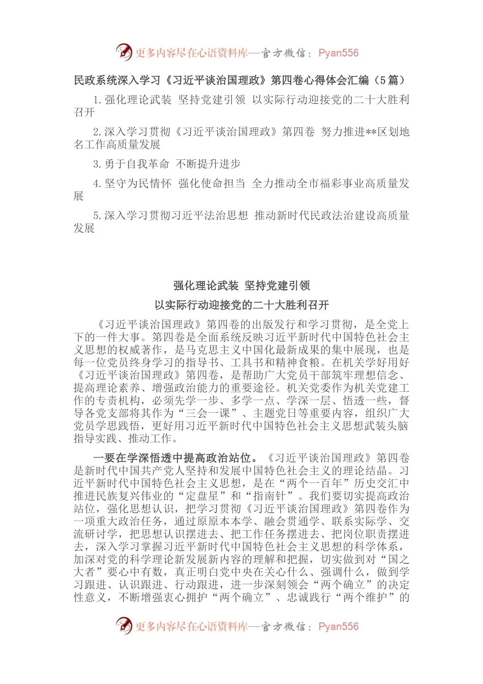 民政系统深入学习《习近平谈治国理政》第四卷心得体会汇编（5篇）.docx_第1页