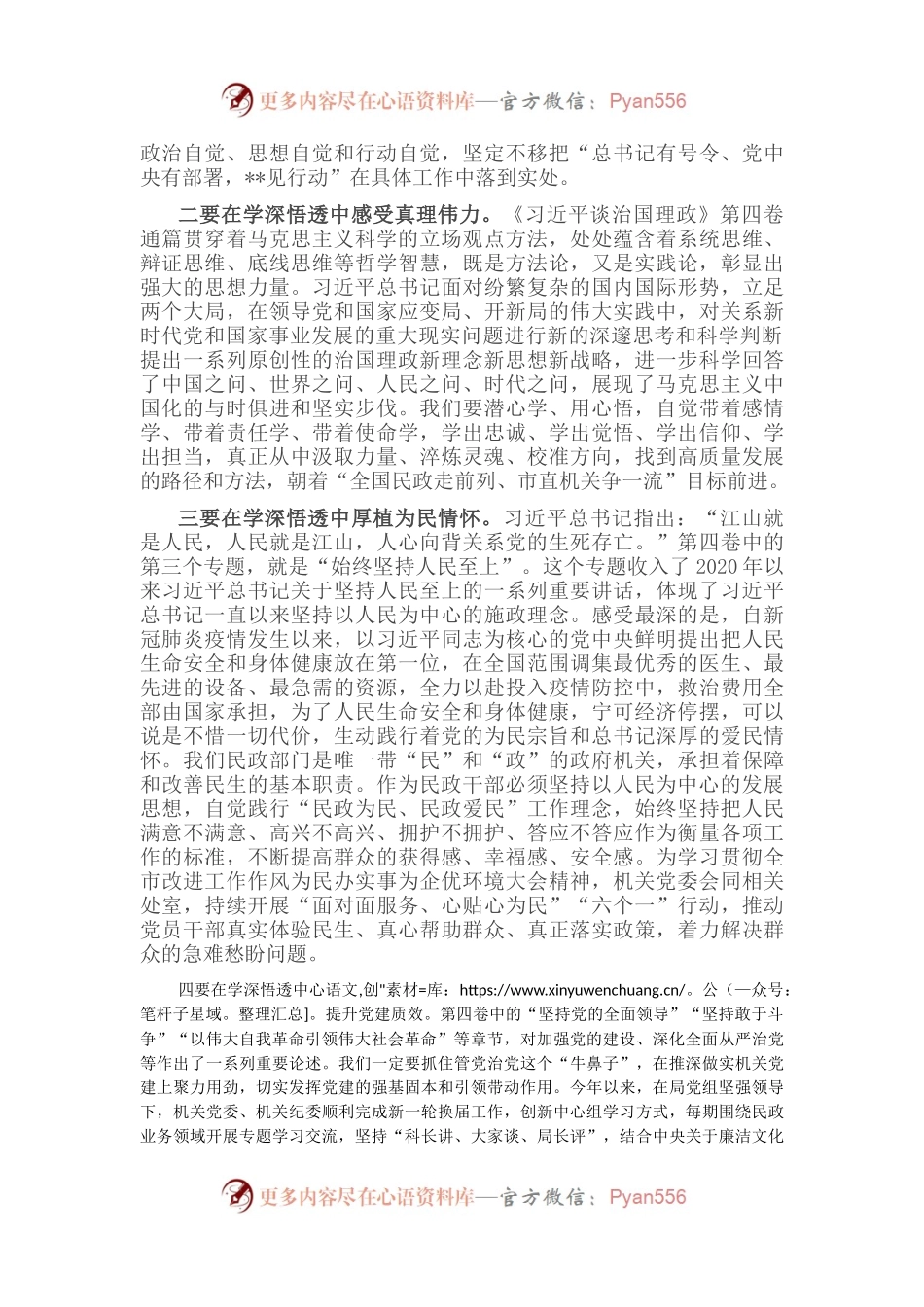 民政系统深入学习《习近平谈治国理政》第四卷心得体会汇编（5篇）.docx_第2页