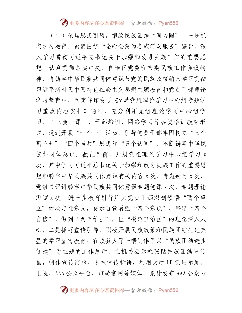 民族团结进步创建工作情况汇报.docx_第2页
