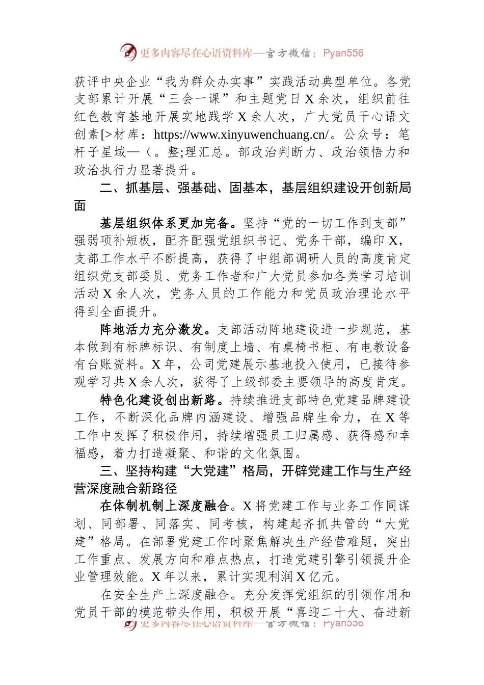 某公司党建工作情况汇报.docx_第2页