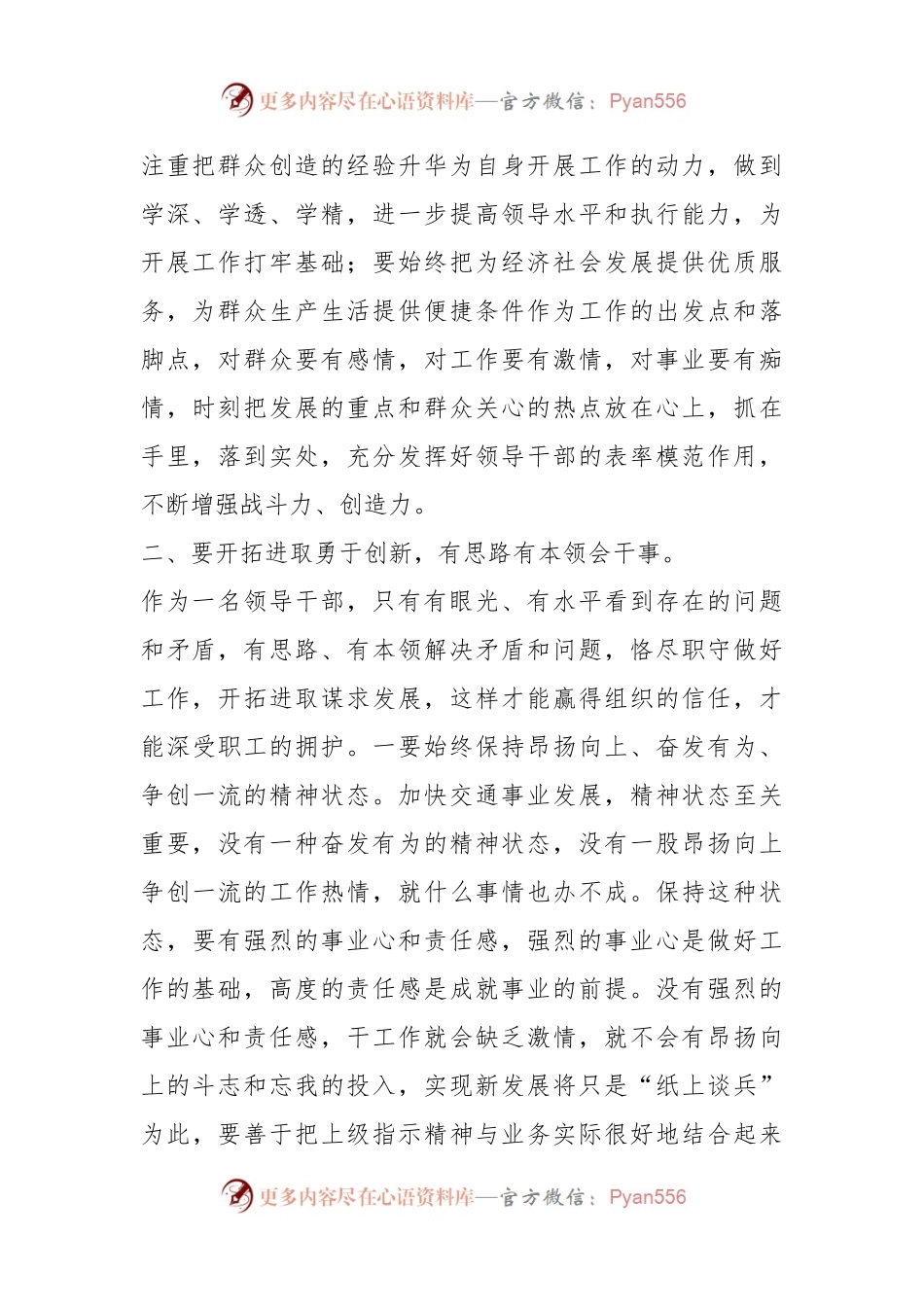 某市交通运输局局长在全市转变工作作风加强执行力建设工作会议上的讲话.docx_第2页