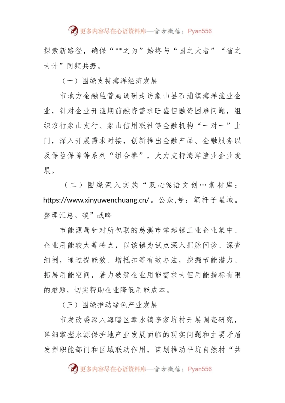 某市深化调查研究推动成果转化交流材料.docx_第2页