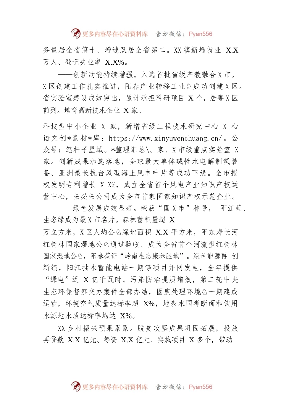 某市2023年政府工作报告(20230202).docx_第2页