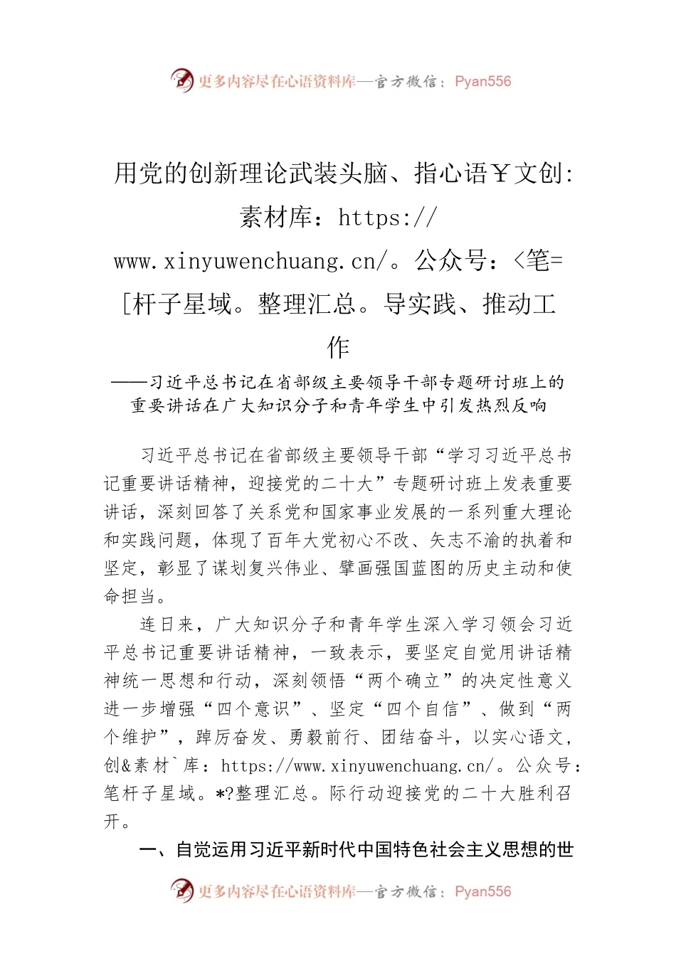 用党的创新理论武装头脑、指导实践、推动工作.docx_第1页
