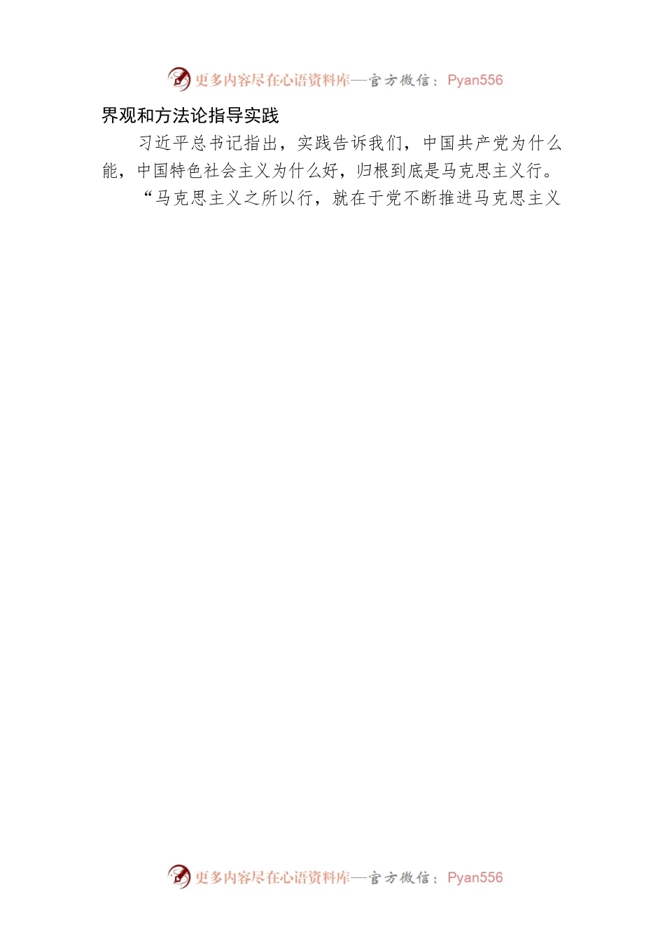 用党的创新理论武装头脑、指导实践、推动工作.docx_第2页
