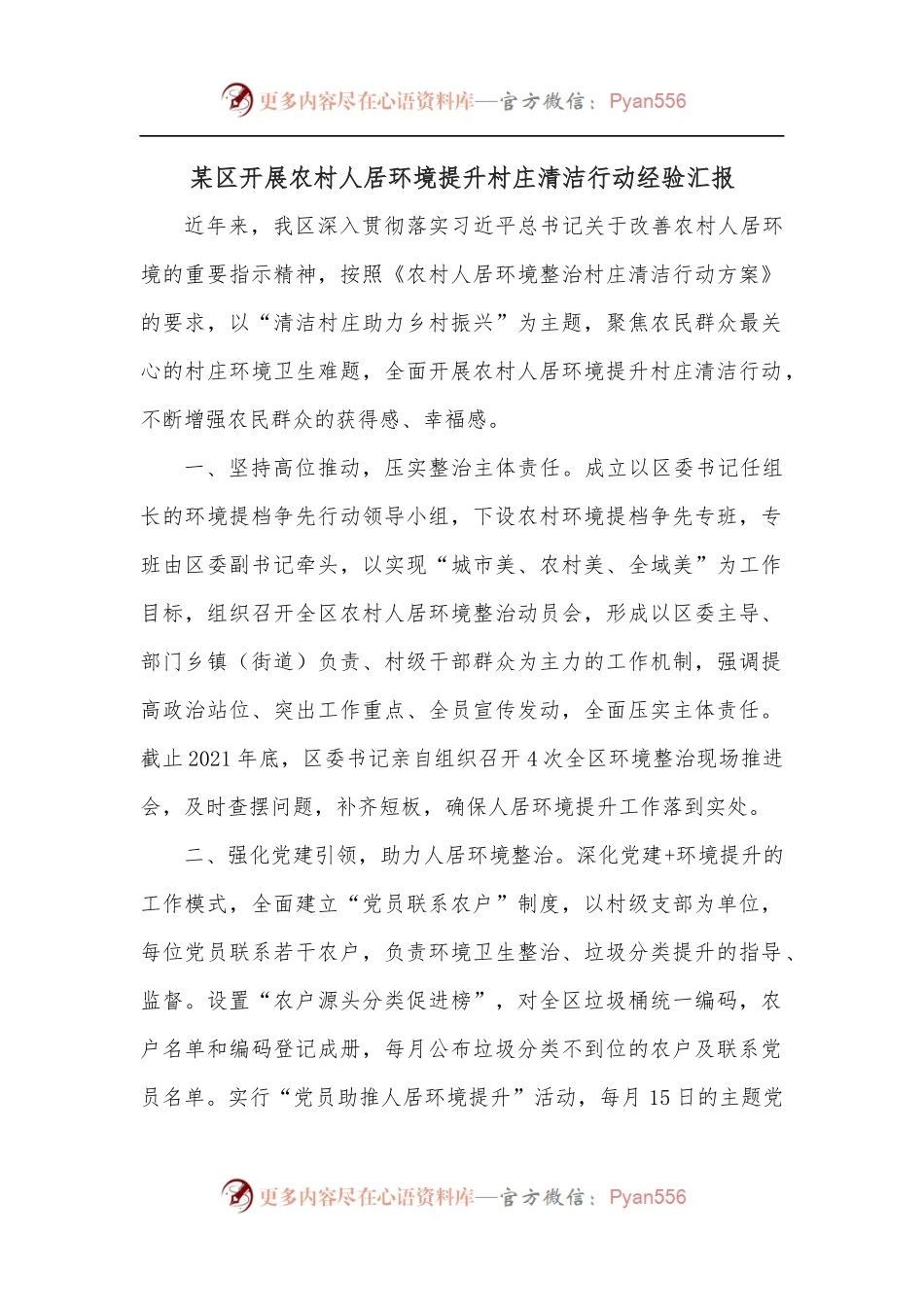 某区开展农村人居环境提升村庄清洁行动经验汇报.docx_第1页