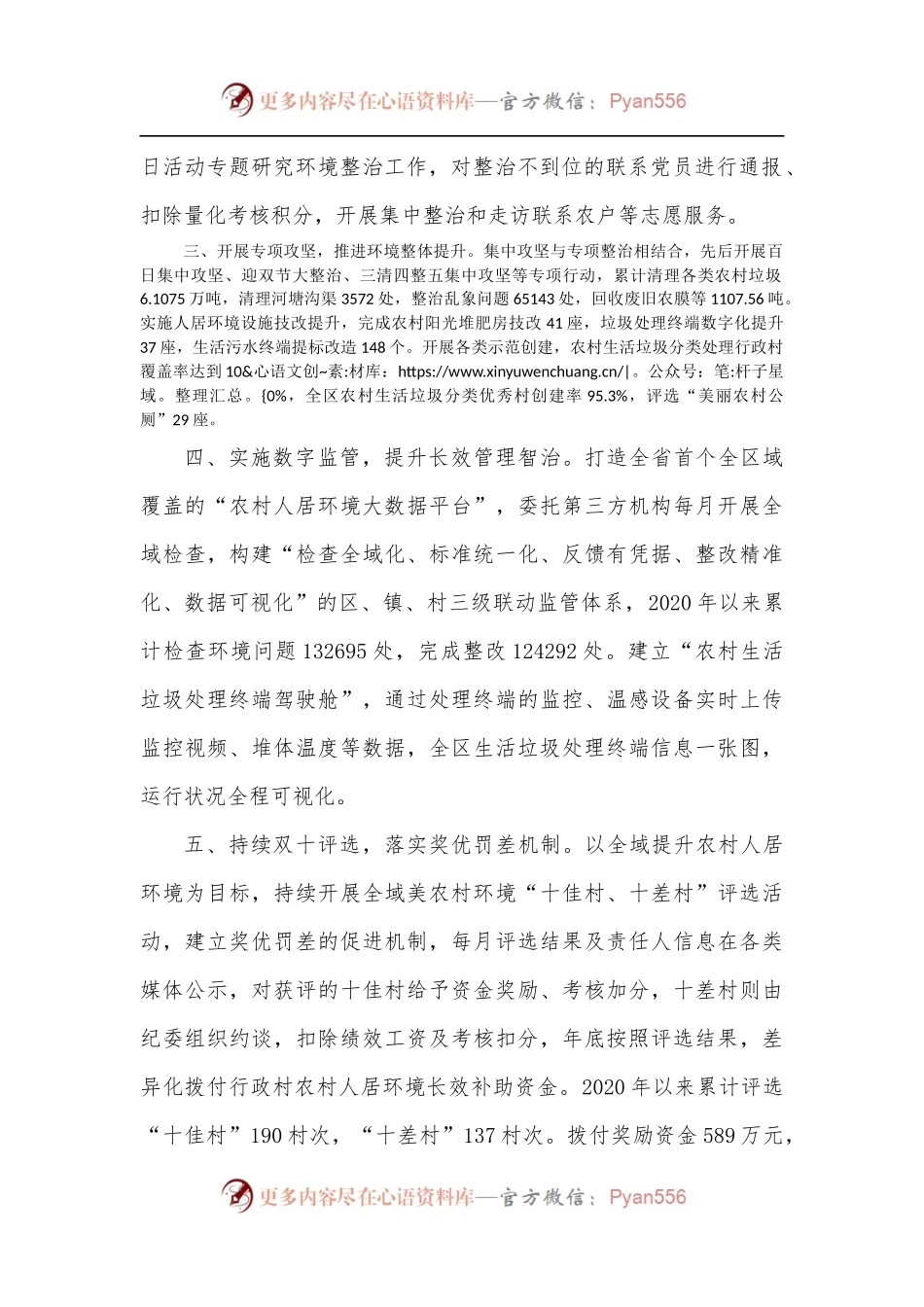 某区开展农村人居环境提升村庄清洁行动经验汇报.docx_第2页
